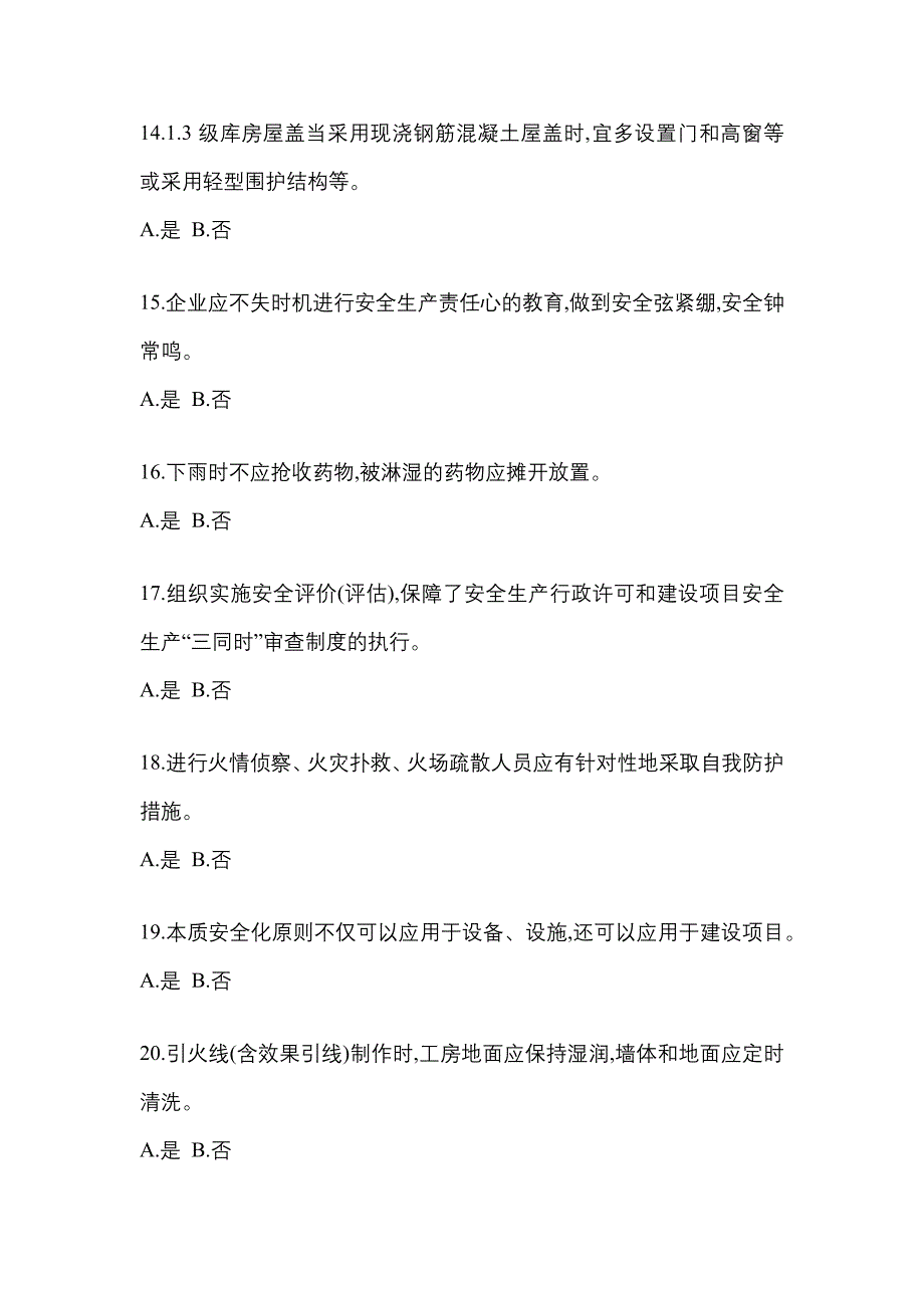 （2021年）河南省郑州市特种设备作业烟花爆竹从业人员测试卷(含答案)_第3页