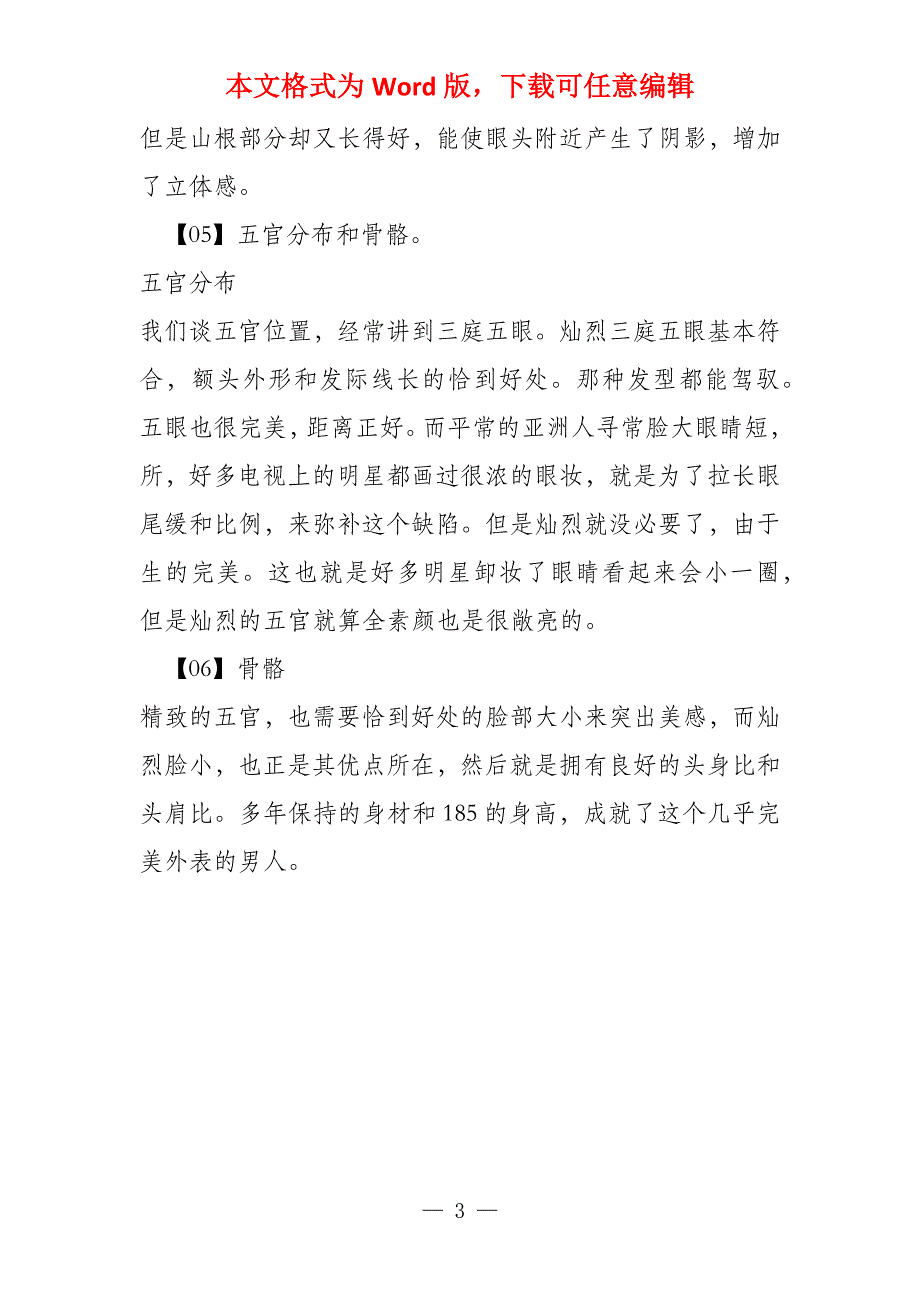 客观评价朴灿烈长相 客观评价邱泽的长相_第3页