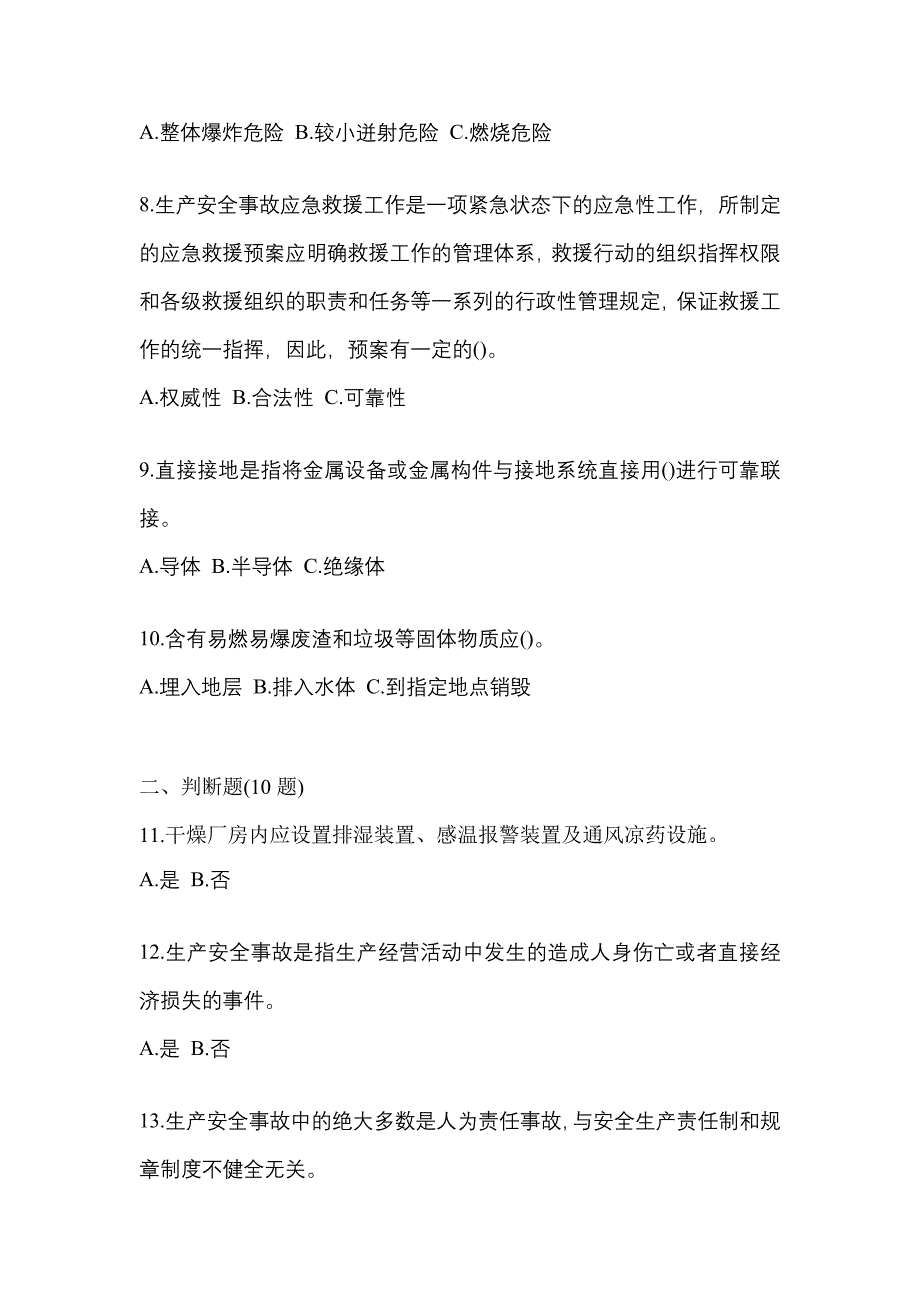 【2023年】江苏省连云港市特种设备作业烟花爆竹从业人员模拟考试(含答案)_第2页