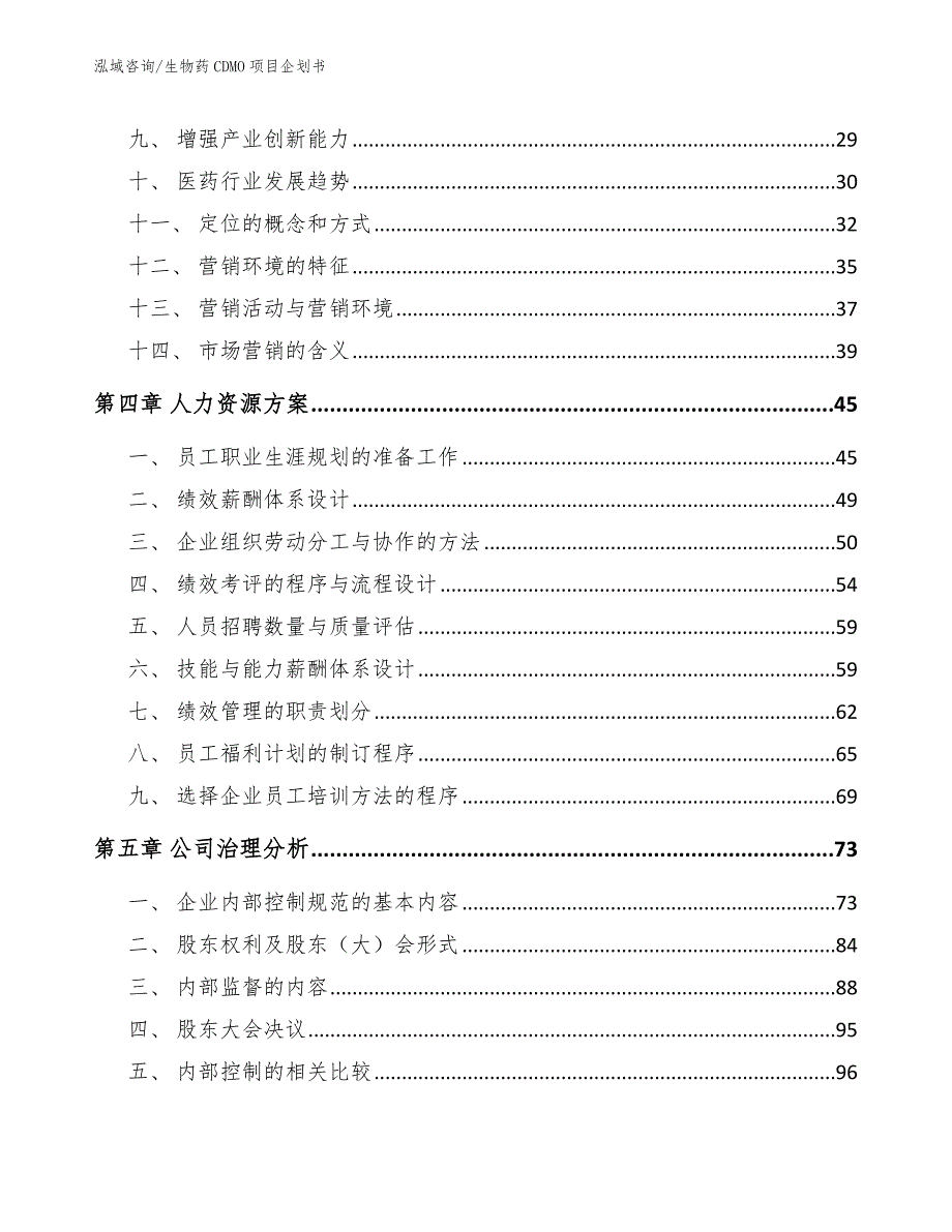 生物药CDMO项目企划书【范文】_第2页