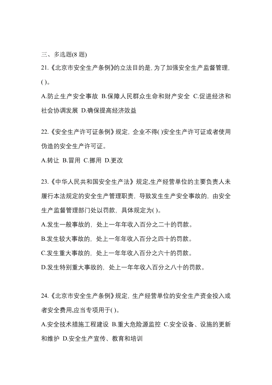 【2023年】辽宁省丹东市特种设备作业烟花爆竹从业人员真题(含答案)_第4页