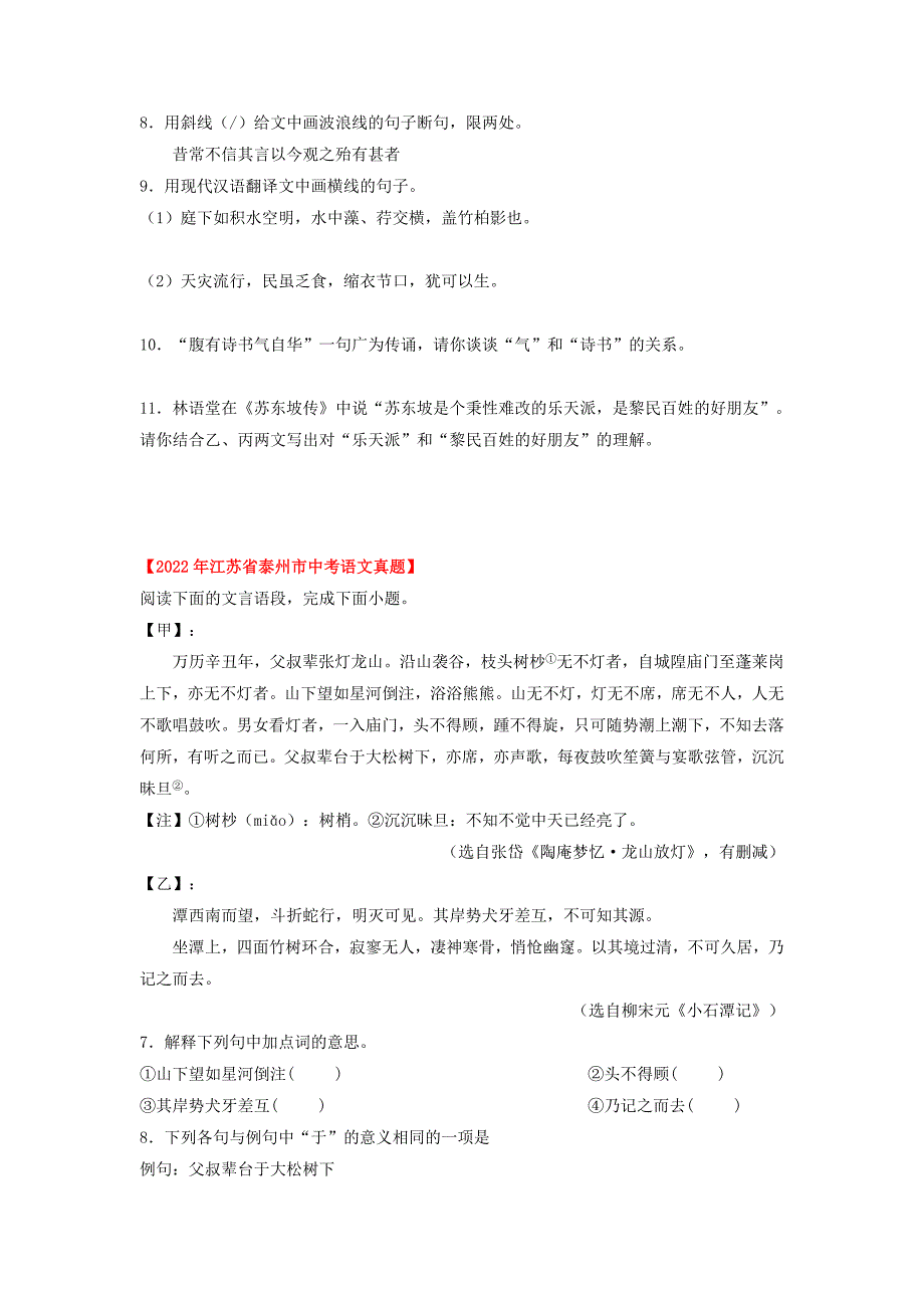 专题05文言文对比阅读（原卷版）-三年（2020-2022）中考真题语文分项汇编（江苏专用）-中考语文备考资料_第2页