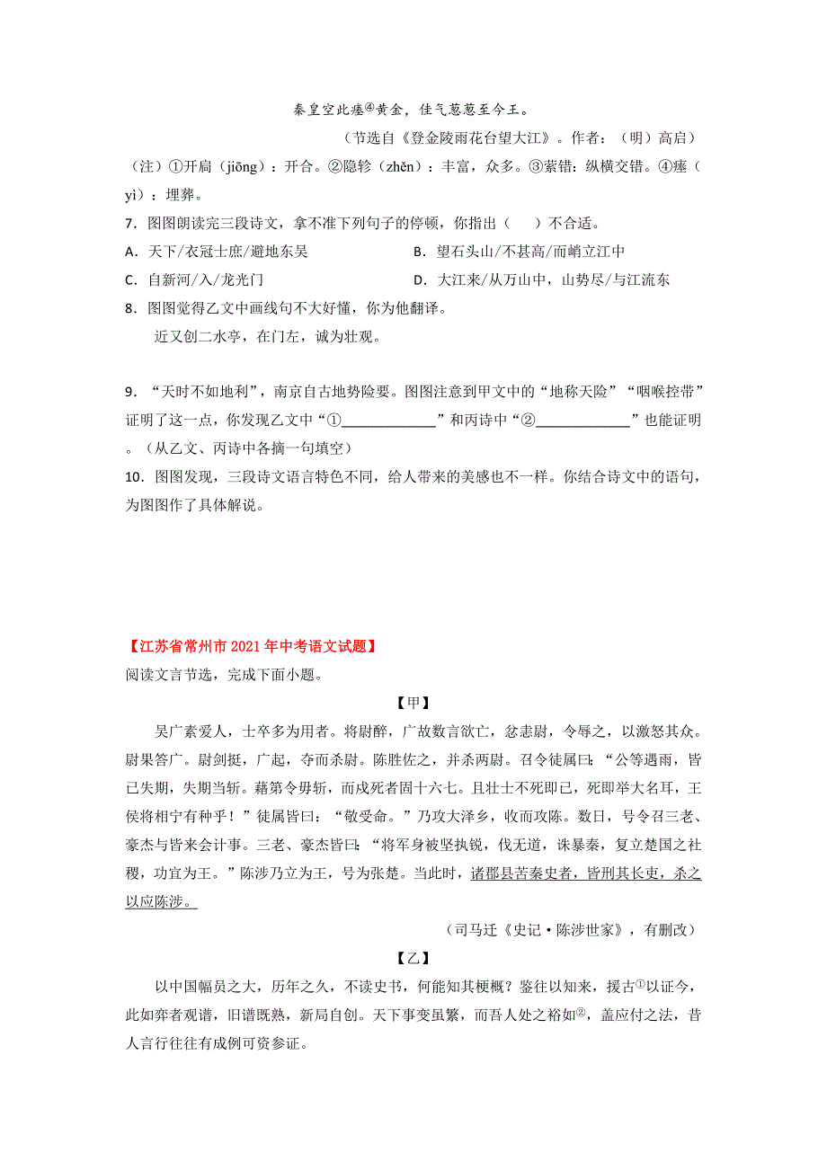 专题05文言文对比阅读（原卷版）-三年（2020-2022）中考真题语文分项汇编（江苏专用）-中考语文备考资料_第4页