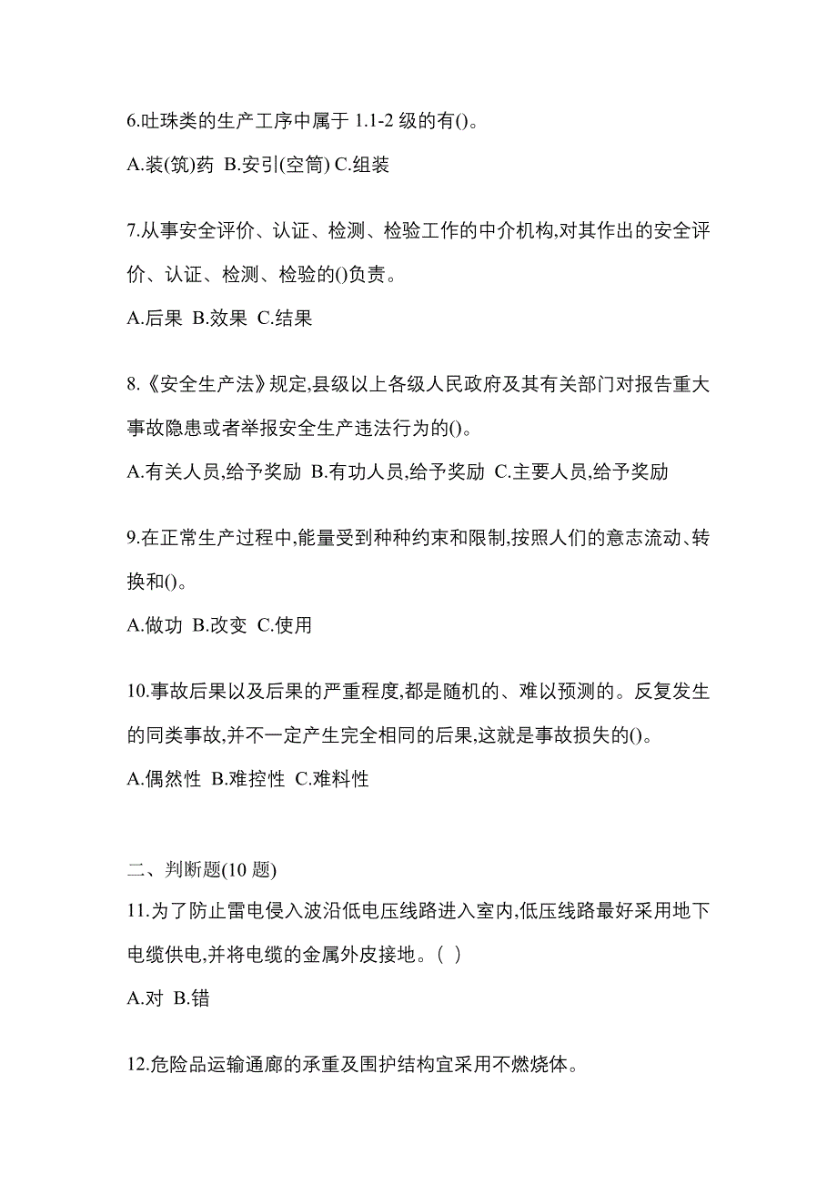 2022年海南省三亚市特种设备作业烟花爆竹从业人员预测试题(含答案)_第2页