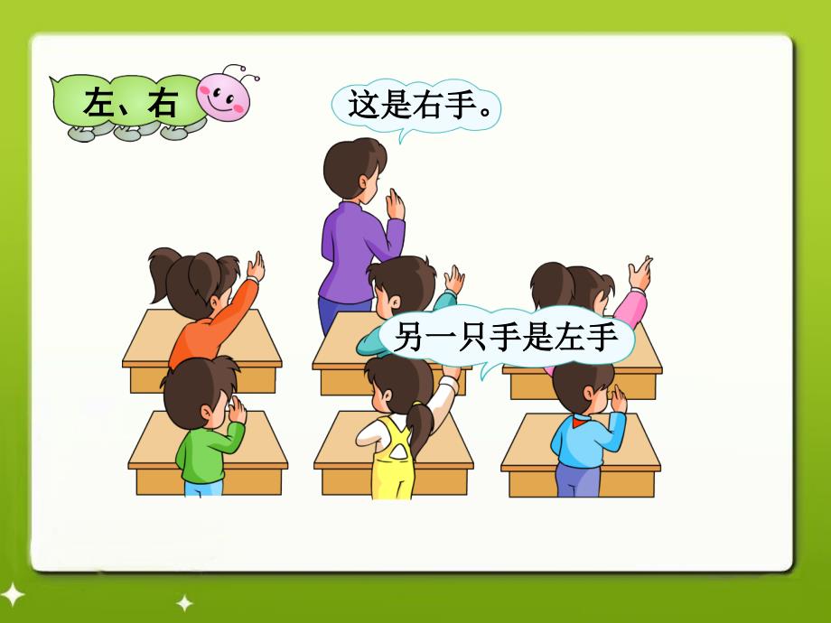 22《左右》教学课件_第4页