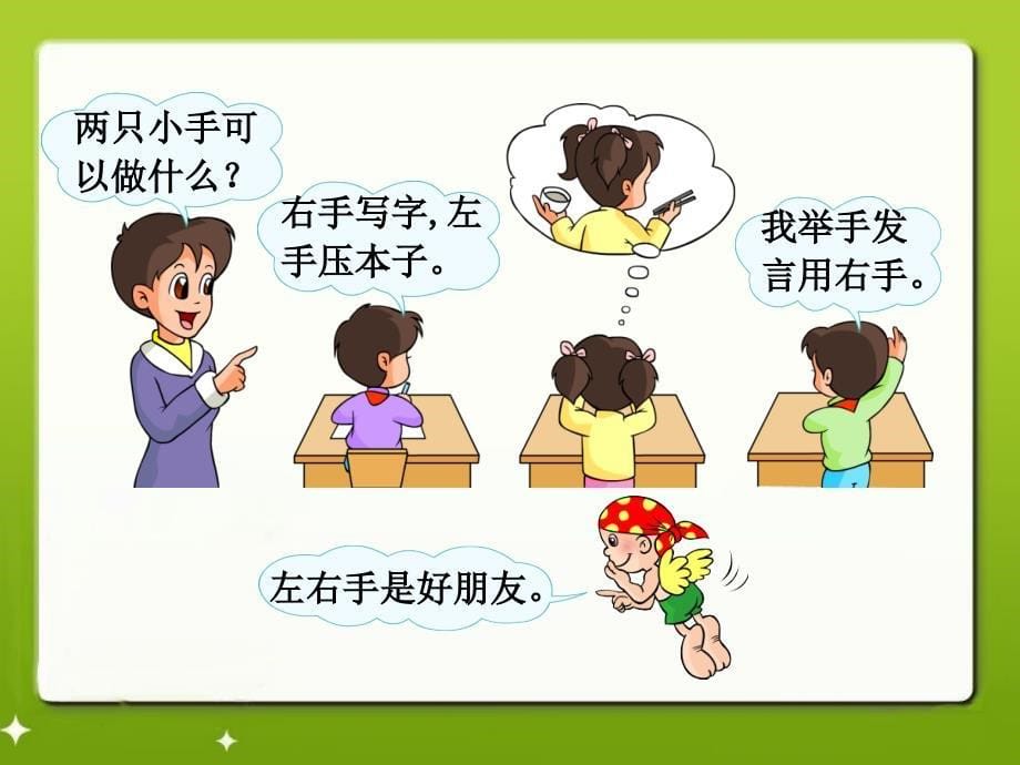 22《左右》教学课件_第5页