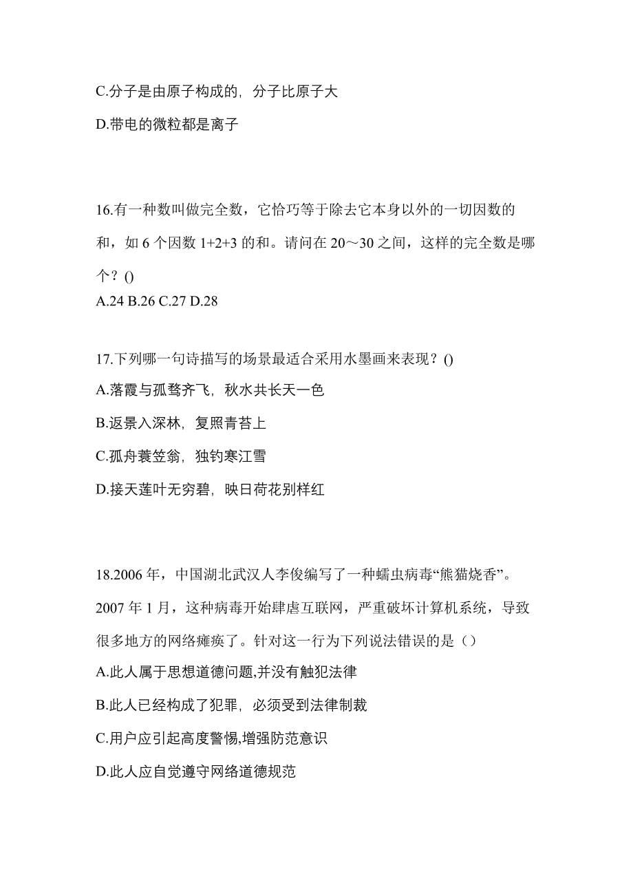 湖南省邵阳市高职单招2023年职业技能自考预测试题(含答案)_第5页