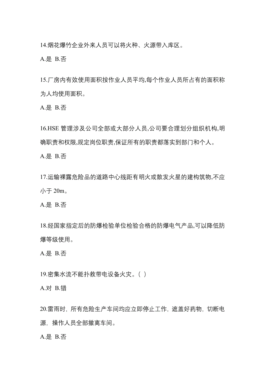 【2021年】贵州省六盘水市特种设备作业烟花爆竹从业人员模拟考试(含答案)_第3页