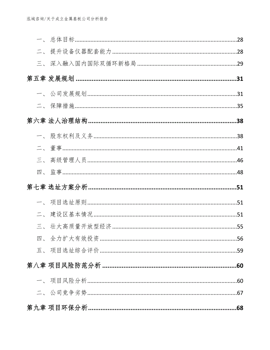 关于成立金属基板公司分析报告_第4页