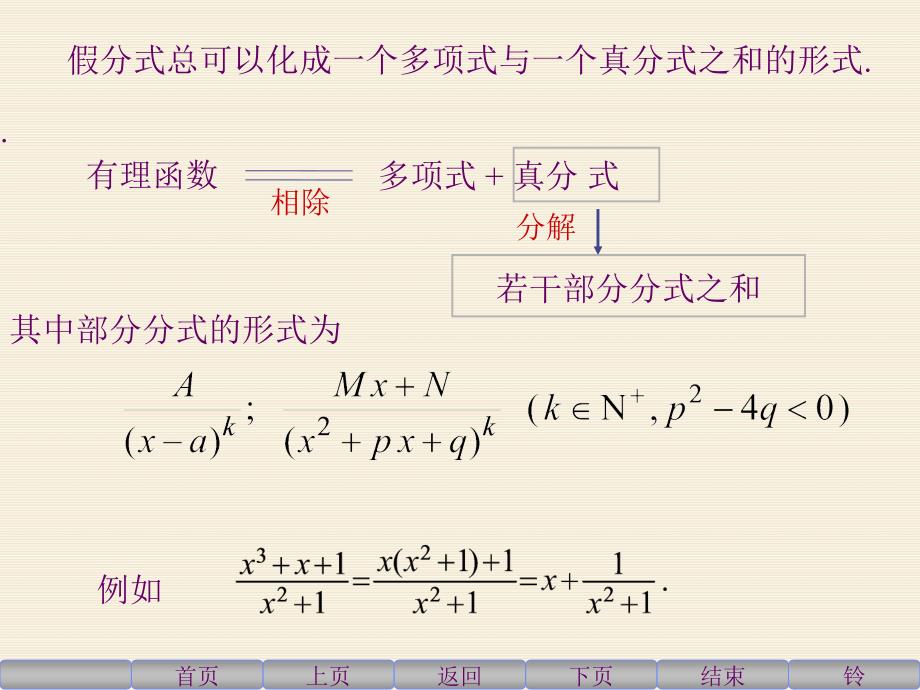 同济六版高等数学第四章第四节_第3页