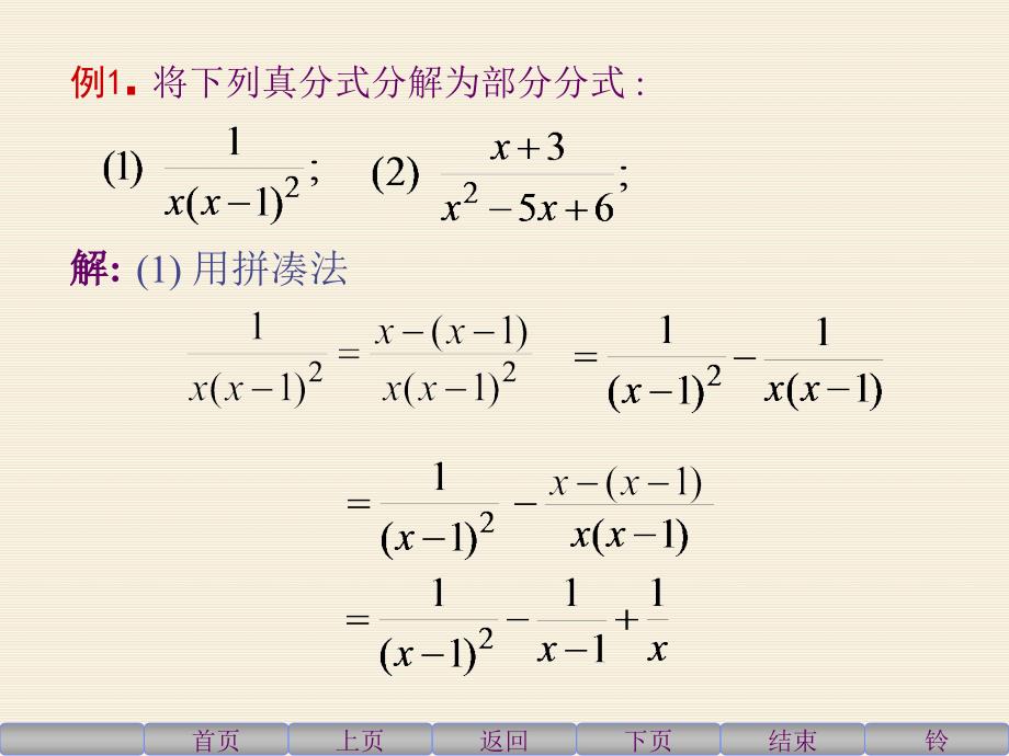 同济六版高等数学第四章第四节_第4页