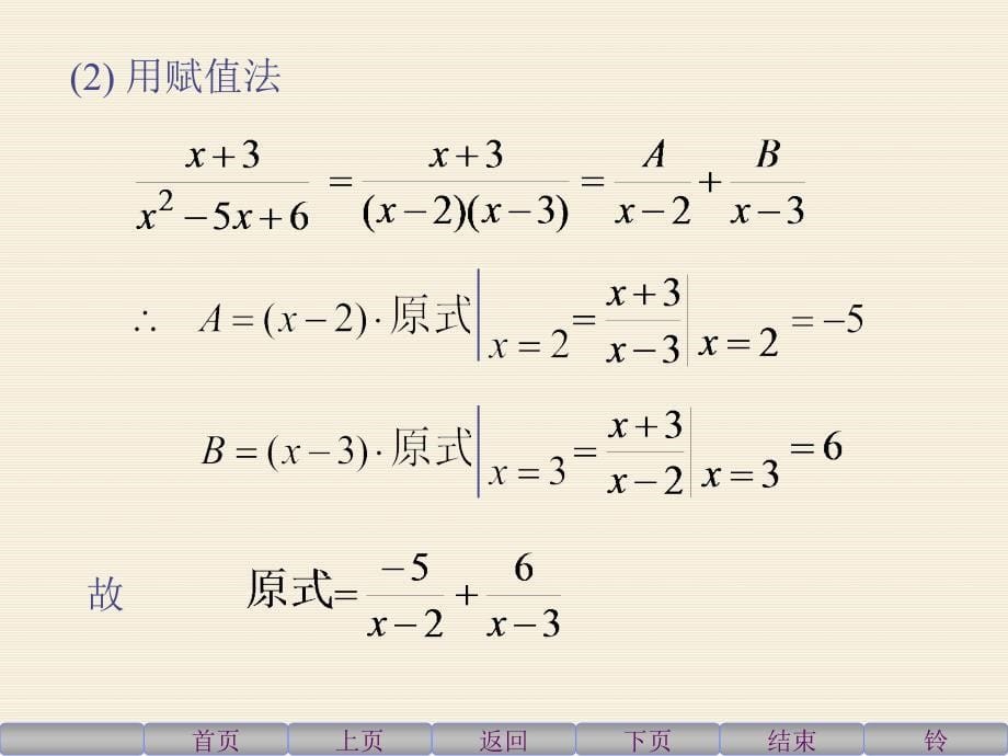 同济六版高等数学第四章第四节_第5页