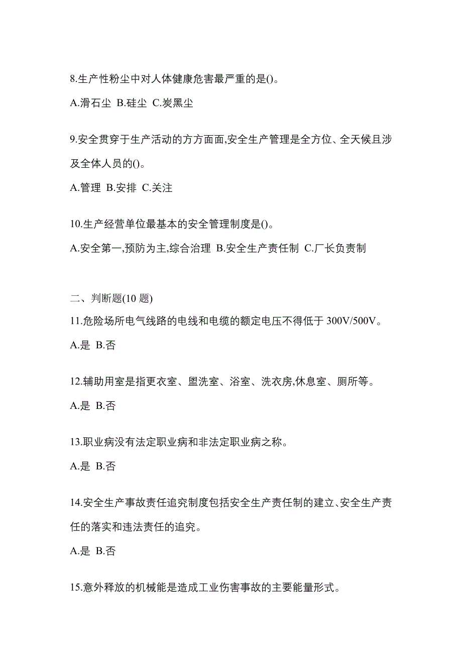 （2021年）吉林省白山市特种设备作业烟花爆竹从业人员测试卷(含答案)_第2页