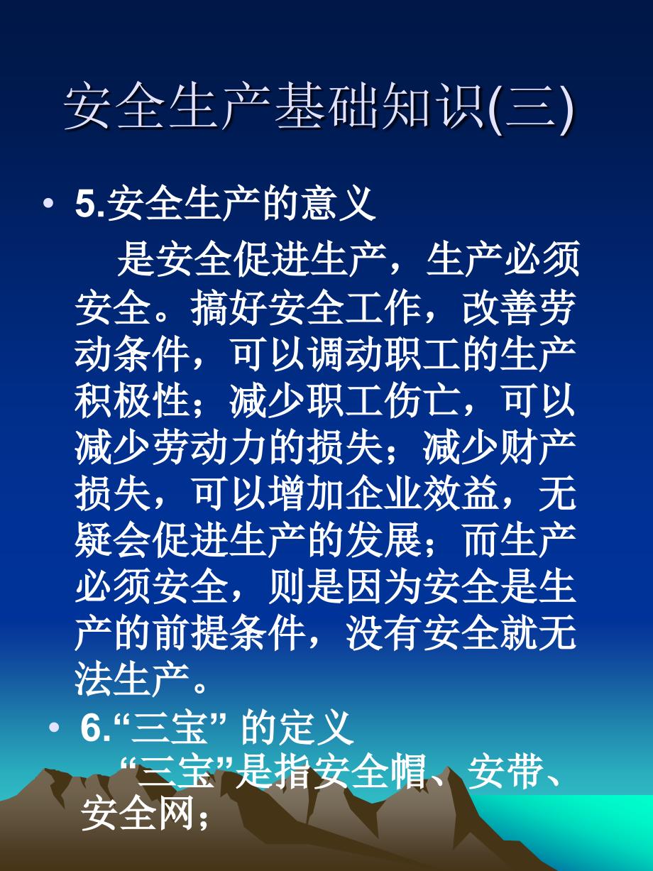 《桥梁施工安全》PPT课件.ppt_第4页