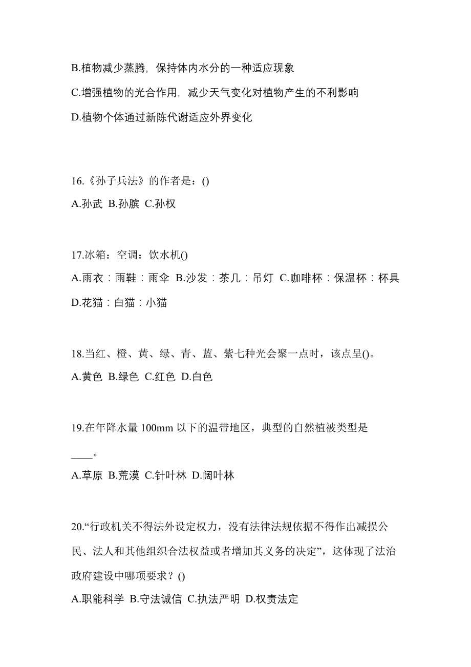 浙江省衢州市高职单招2022-2023学年职业技能自考预测试题(含答案)_第5页