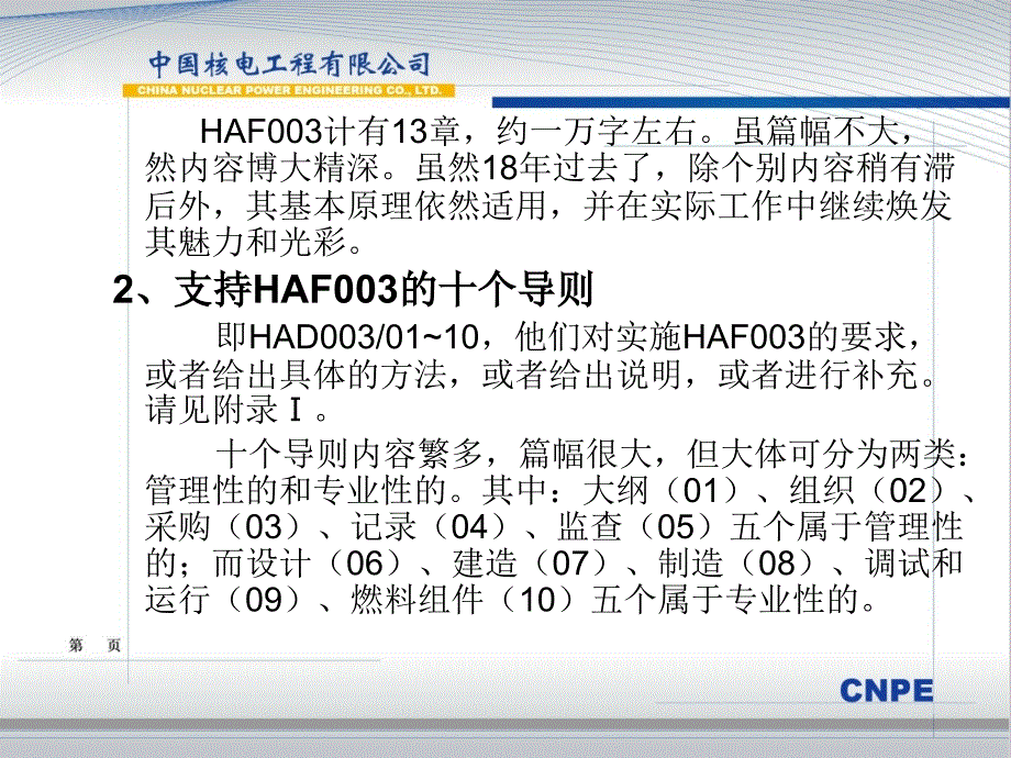 核电质量保证、质量体系培训.ppt_第4页