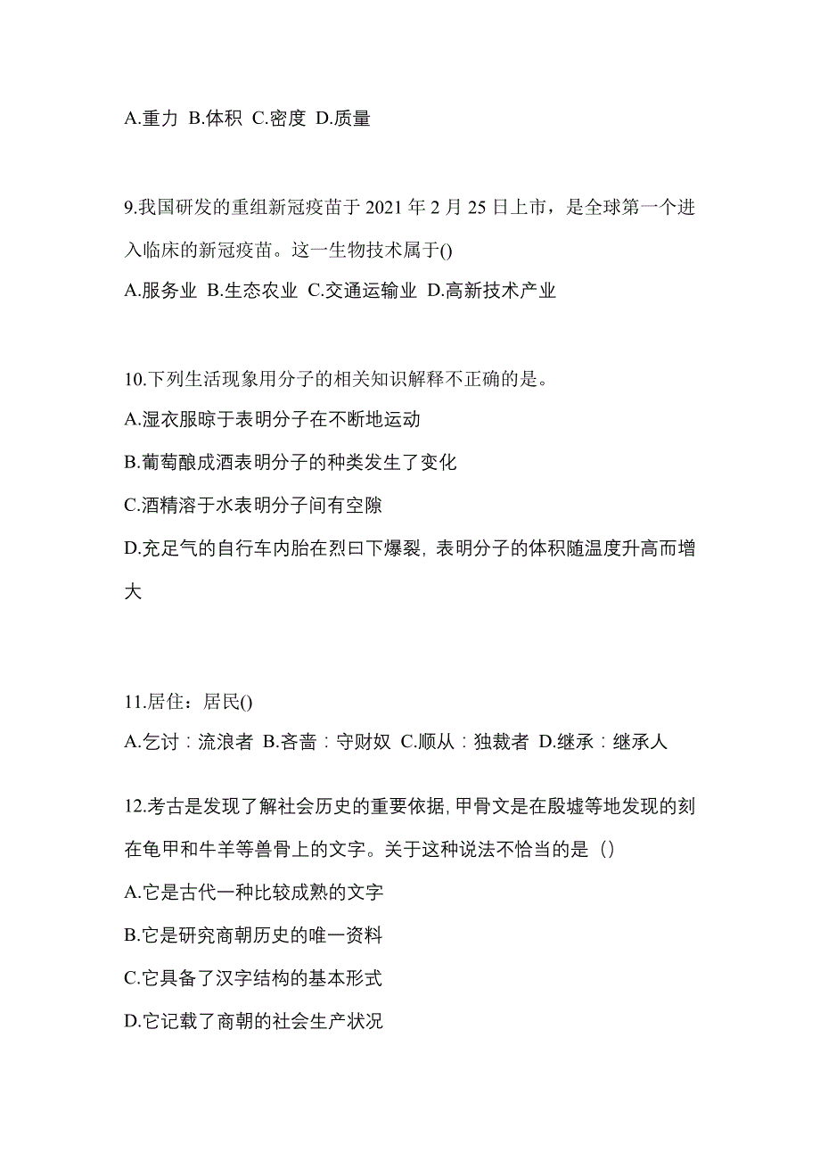 陕西省安康市高职单招2022-2023学年职业技能预测卷(附答案)_第3页