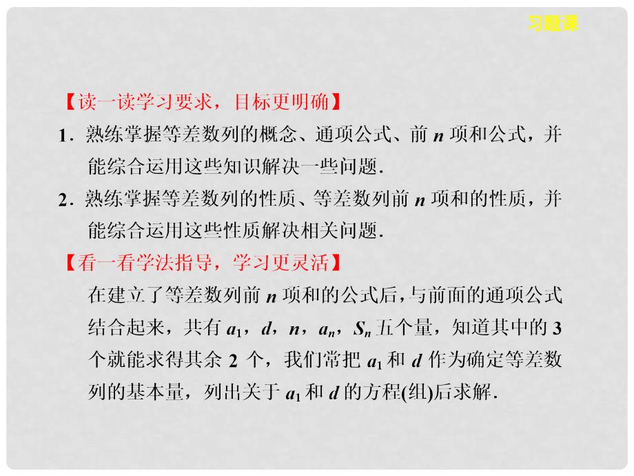 浙江省高中数学 第二章习题课等差数列学案课件 苏教版必修5_第2页