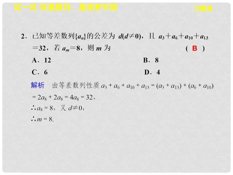 浙江省高中数学 第二章习题课等差数列学案课件 苏教版必修5_第4页