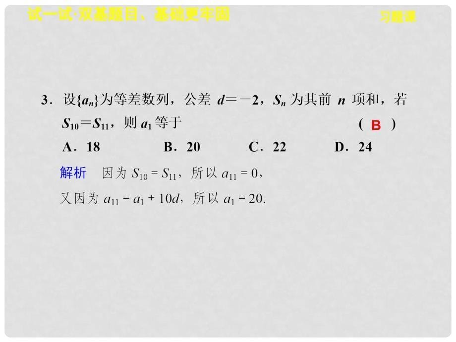 浙江省高中数学 第二章习题课等差数列学案课件 苏教版必修5_第5页