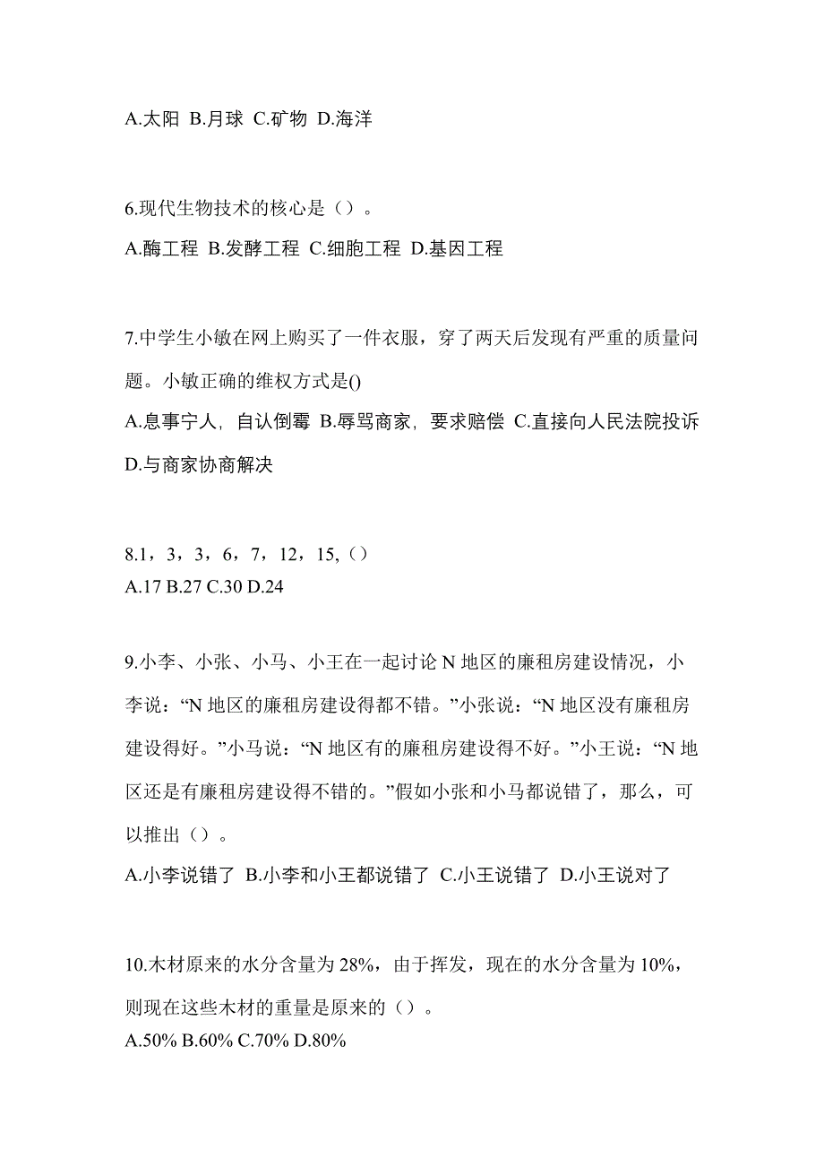 河南省平顶山市高职单招2022年职业技能模拟试卷及答案_第2页