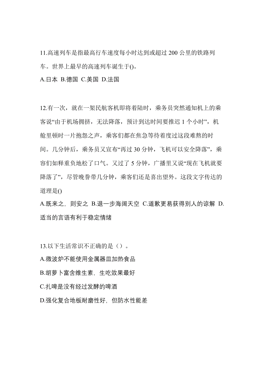 河南省平顶山市高职单招2022年职业技能模拟试卷及答案_第3页