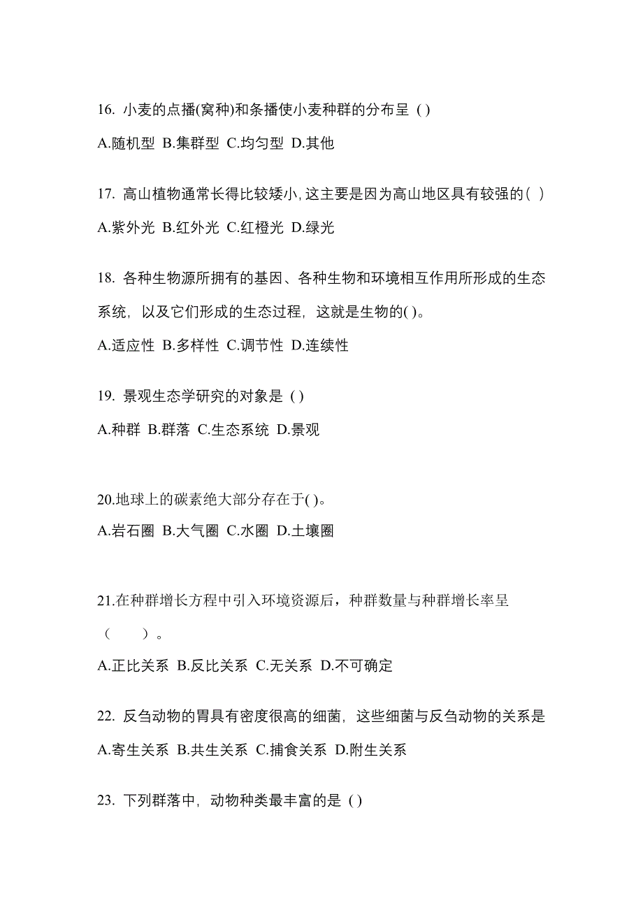 四川省广安市高职单招2022年生态学基础练习题含答案_第4页