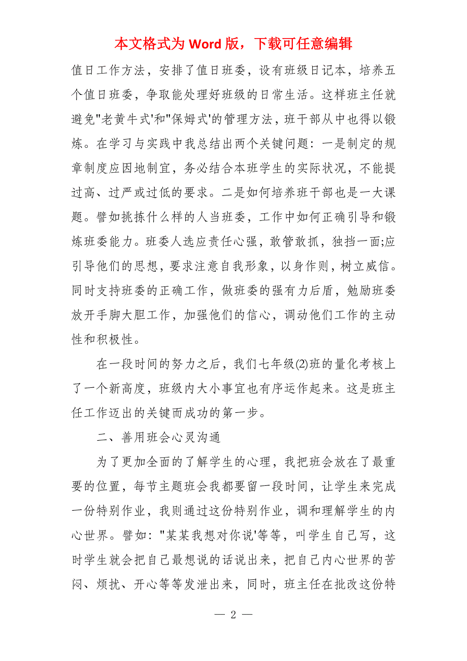 实习班主任个人工作总结2022_第2页