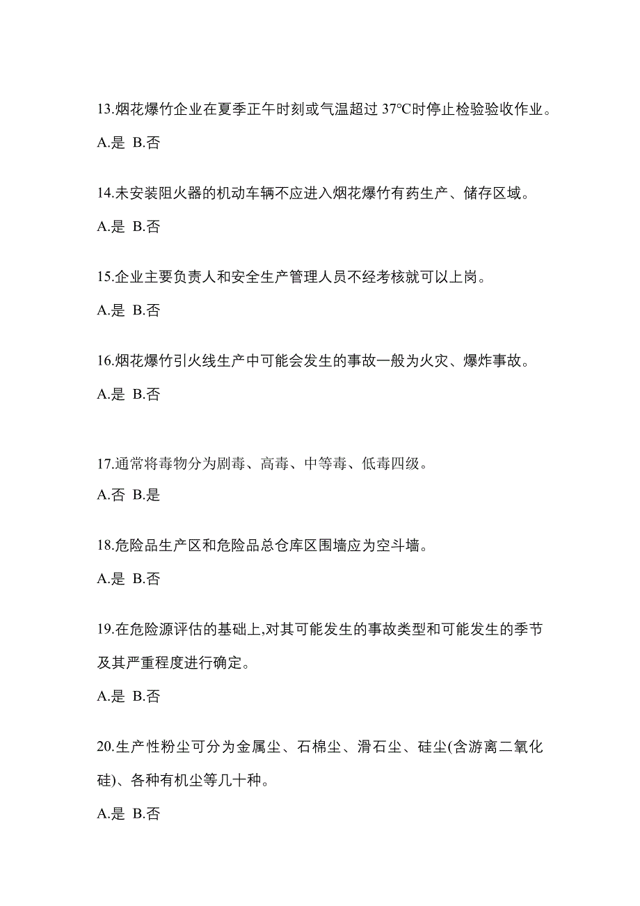 【2023年】浙江省湖州市特种设备作业烟花爆竹从业人员预测试题(含答案)_第3页