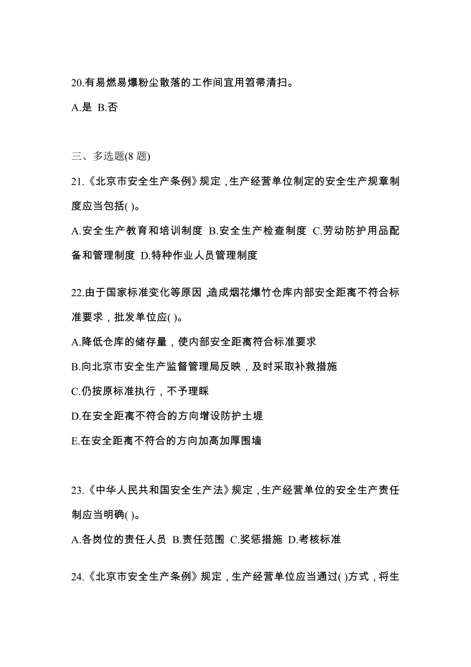 （2021年）陕西省渭南市特种设备作业烟花爆竹从业人员模拟考试(含答案)_第4页