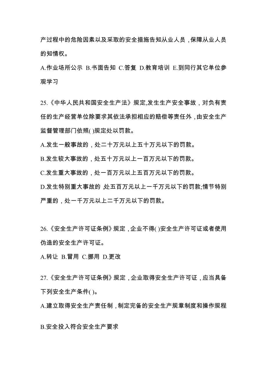 （2021年）陕西省渭南市特种设备作业烟花爆竹从业人员模拟考试(含答案)_第5页