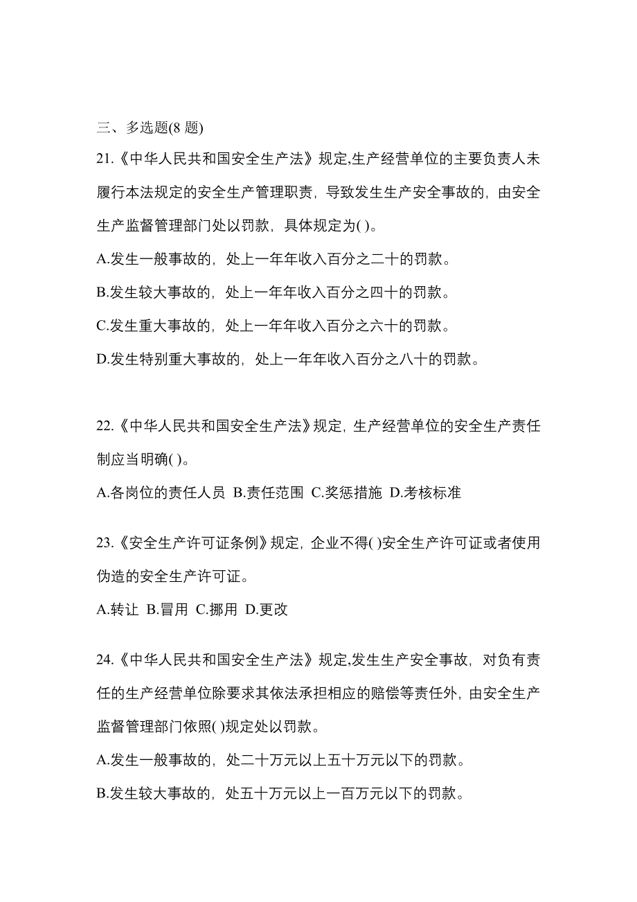 （2021年）江西省鹰潭市特种设备作业烟花爆竹从业人员模拟考试(含答案)_第4页