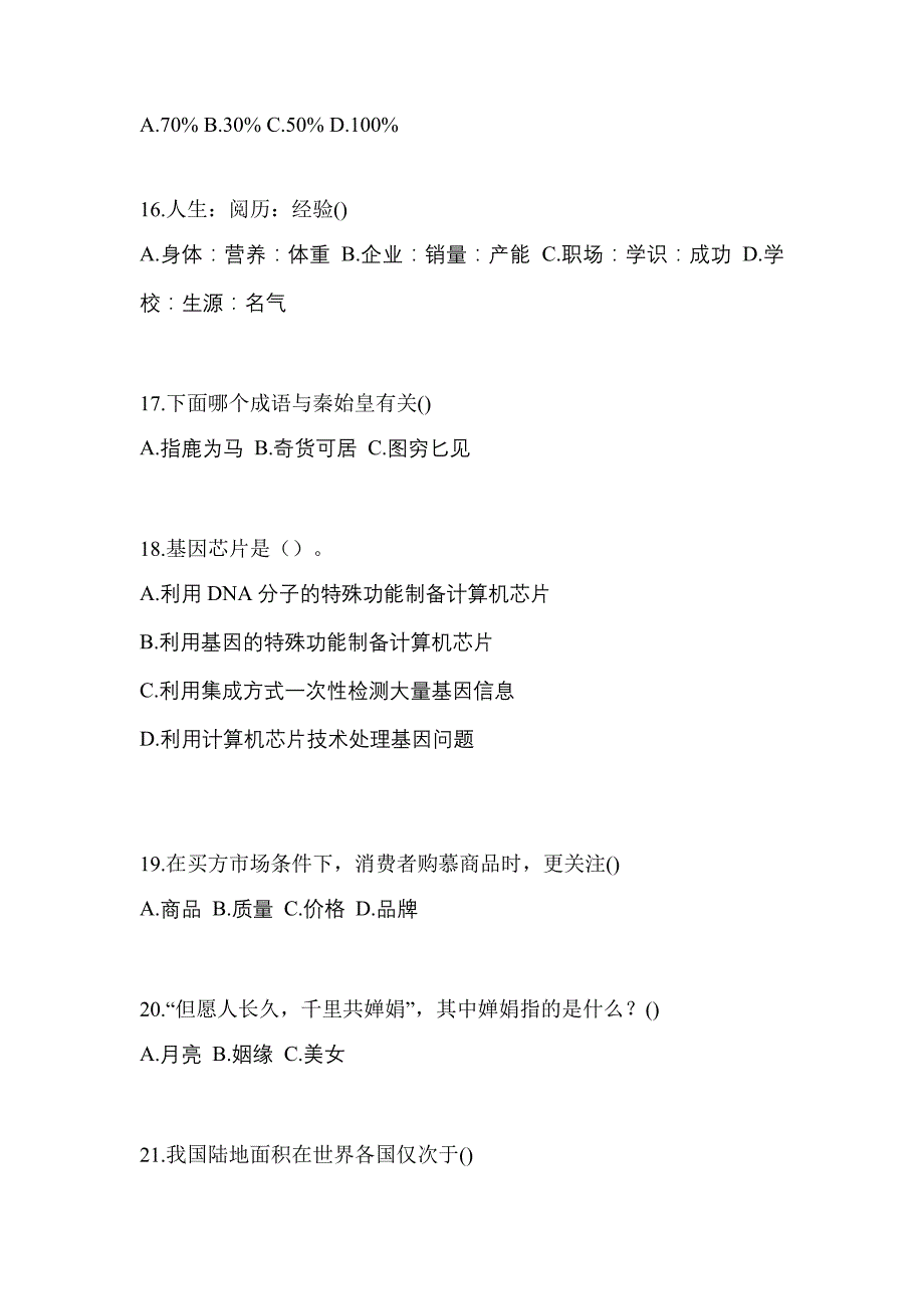 河南省安阳市高职单招2021-2022学年职业技能自考预测试题(含答案)_第4页