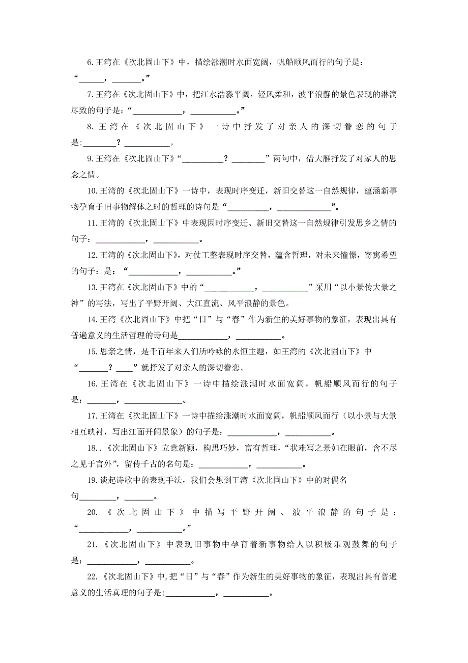 七年级上册古诗文默写与背诵（练习篇）-备战2023年中考语文古诗文默写背诵复习（部编版）-中考语文备考资料_第4页