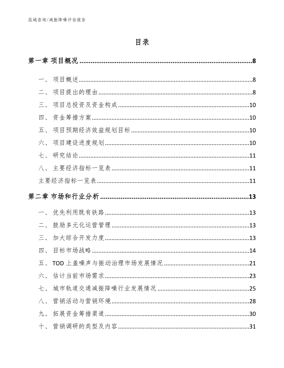 减振降噪评估报告_第2页