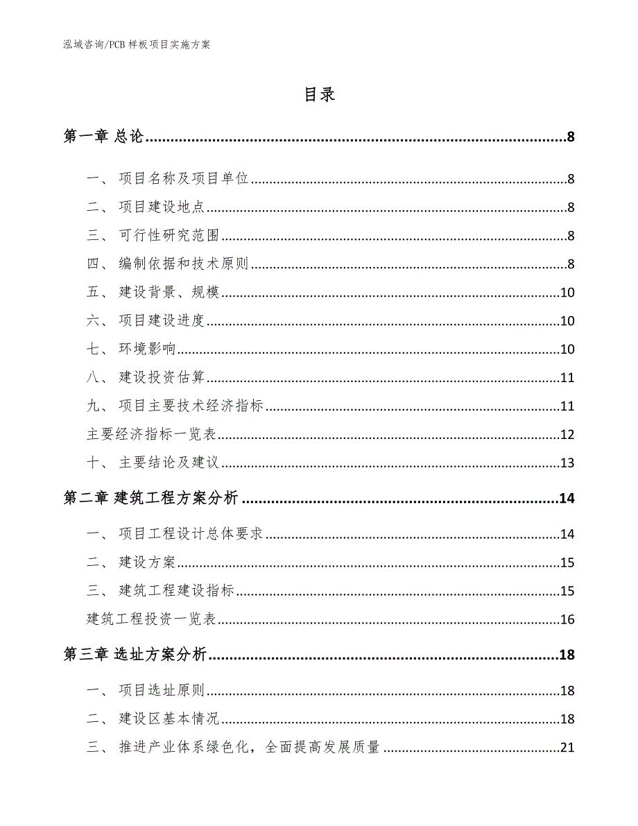 PCB样板项目实施方案_模板参考_第3页