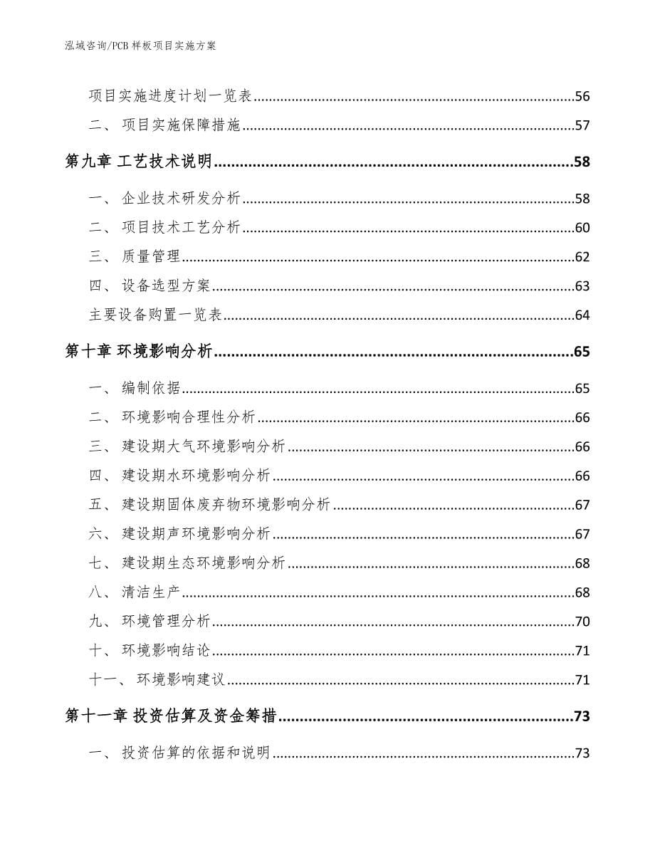 PCB样板项目实施方案_模板参考_第5页