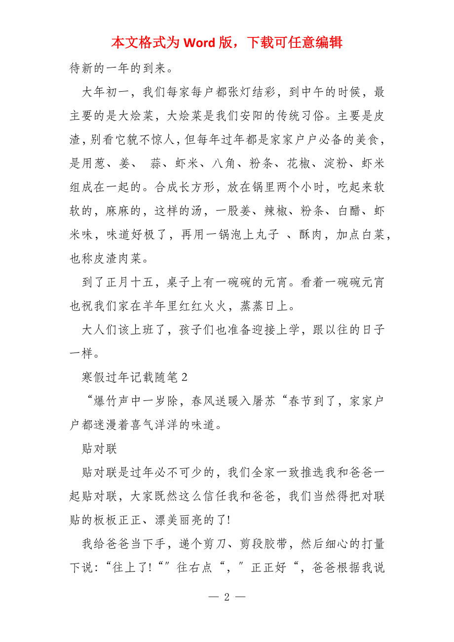 寒假过年记载随笔(5篇)_第2页