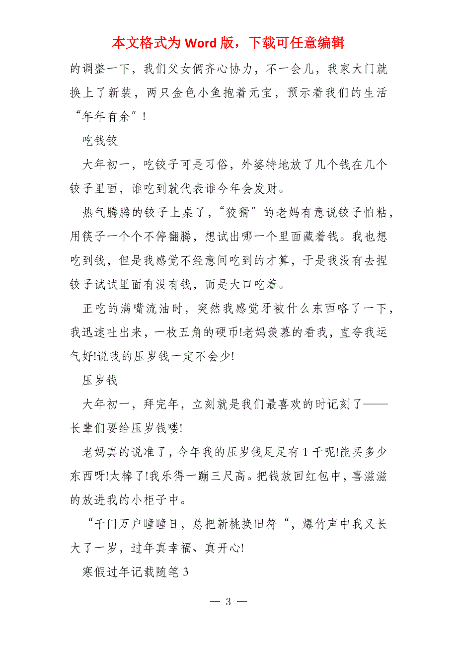 寒假过年记载随笔(5篇)_第3页