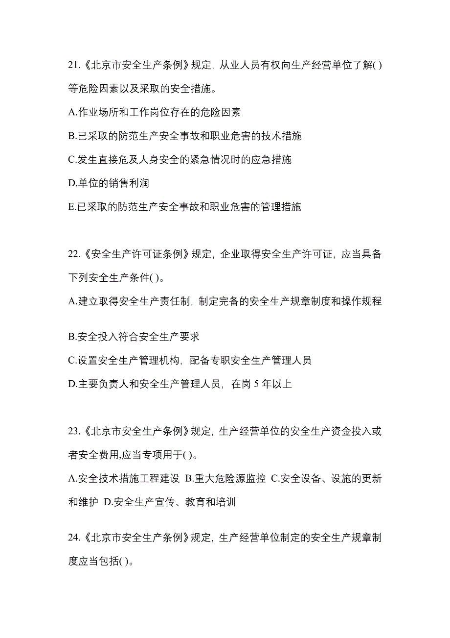 （2021年）宁夏回族自治区固原市特种设备作业烟花爆竹从业人员预测试题(含答案)_第4页