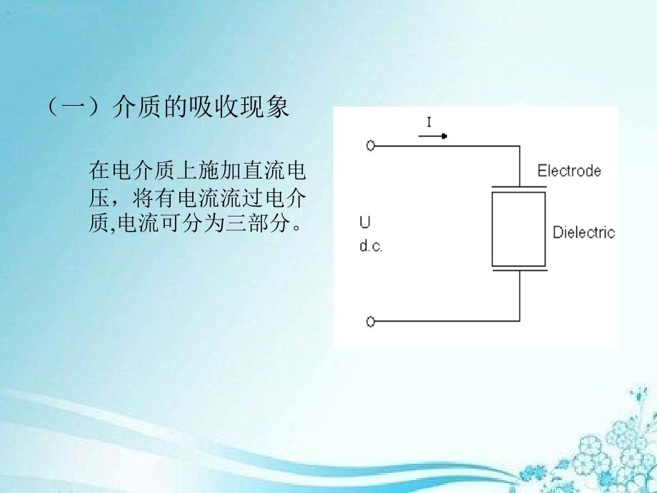 第二节绝缘电阻吸收比泄漏电流测量_第3页