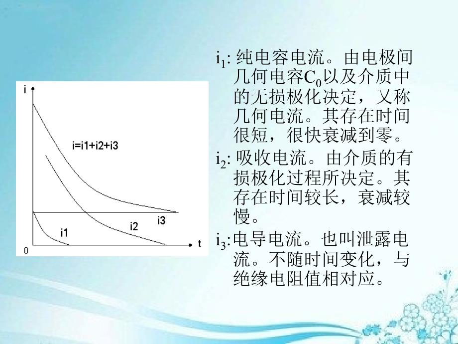 第二节绝缘电阻吸收比泄漏电流测量_第4页