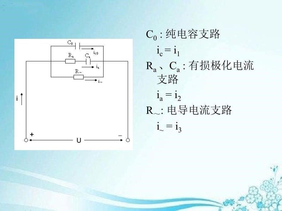 第二节绝缘电阻吸收比泄漏电流测量_第5页