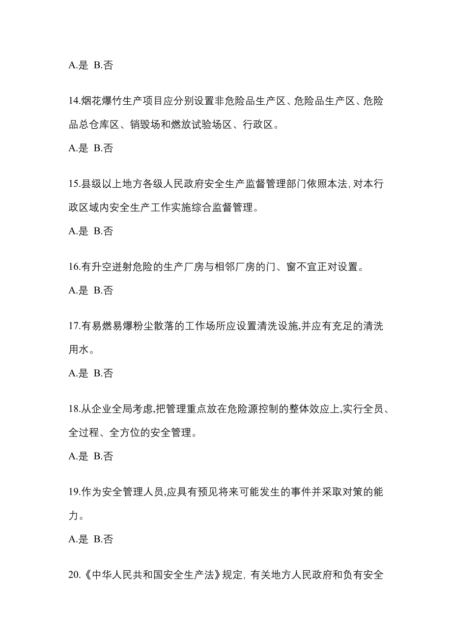 【2023年】四川省雅安市特种设备作业烟花爆竹从业人员预测试题(含答案)_第3页