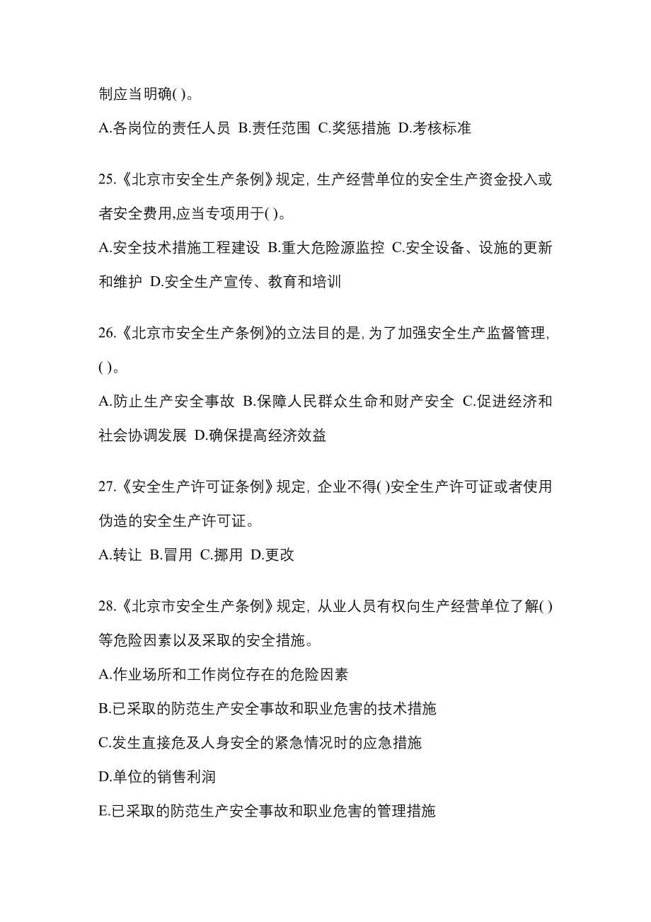 【2023年】四川省雅安市特种设备作业烟花爆竹从业人员预测试题(含答案)_第5页