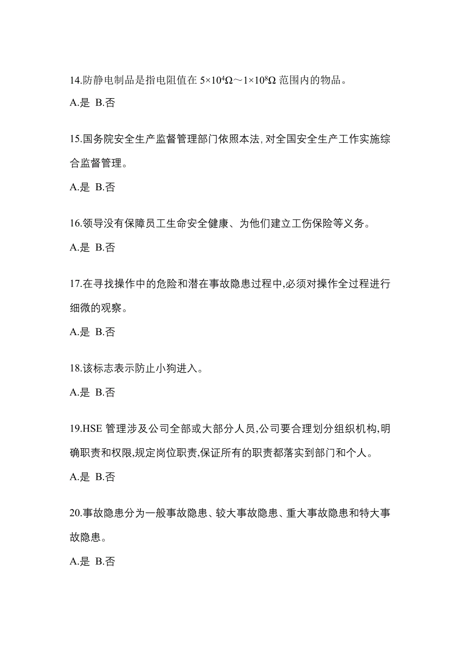 【2021年】山西省运城市特种设备作业烟花爆竹从业人员预测试题(含答案)_第3页