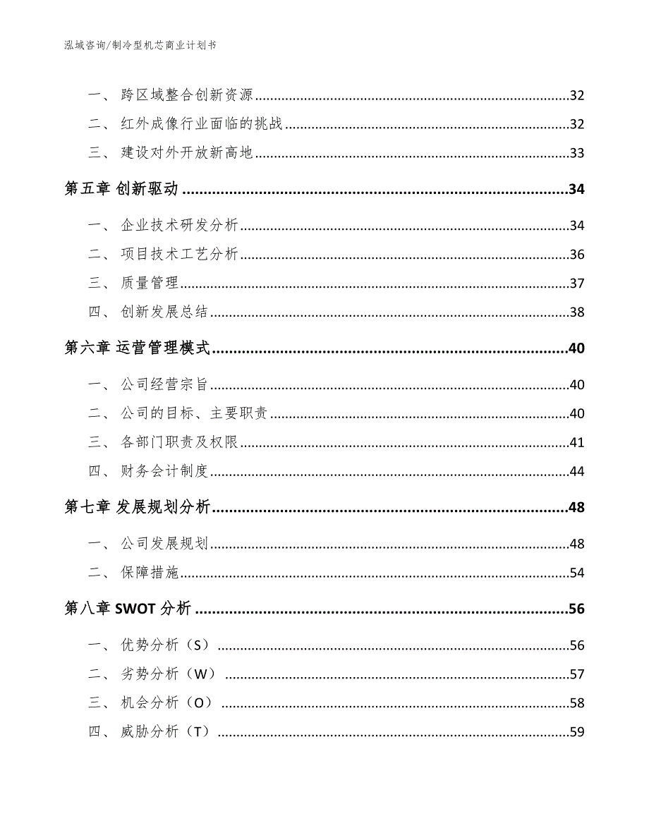 制冷型机芯商业计划书_第3页