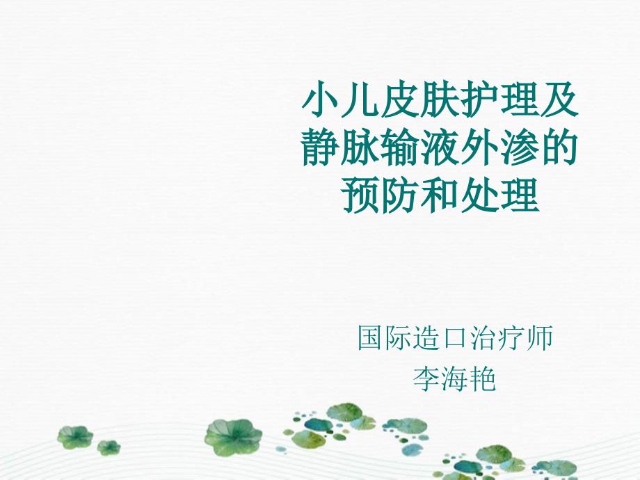 儿童皮肤管理_第1页