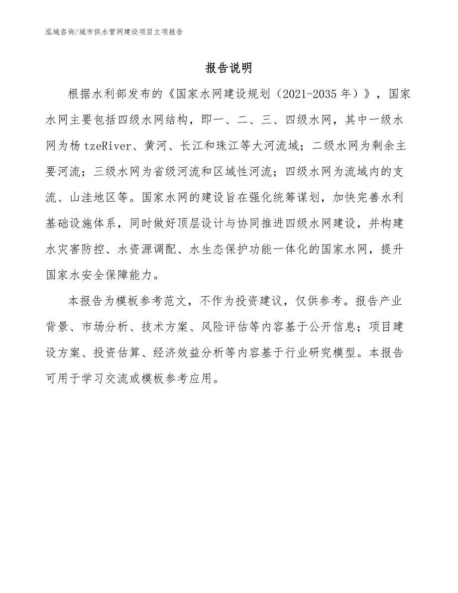 城市供水管网建设项目立项报告_第1页