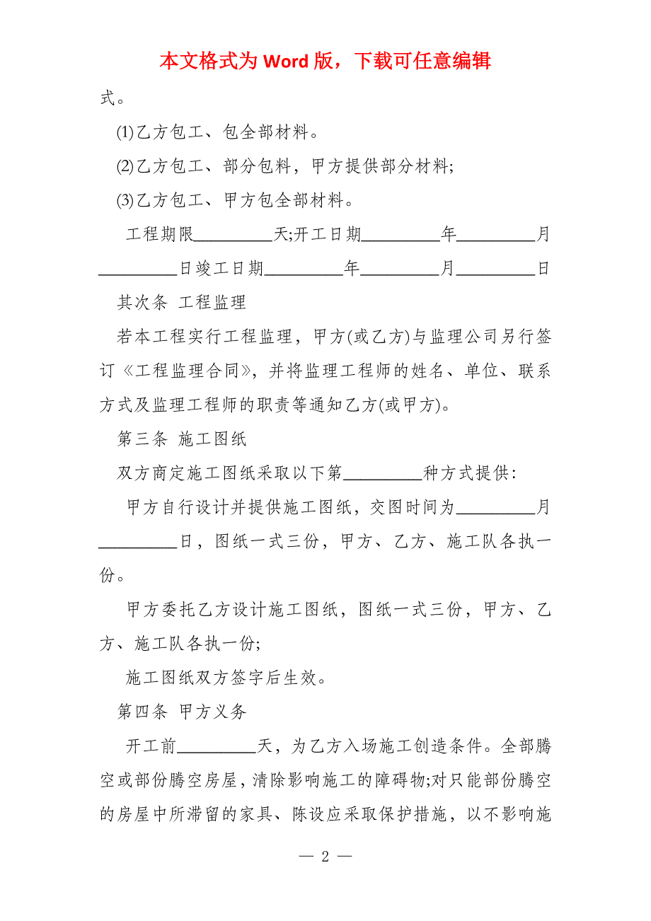 家庭居室装饰装修工程施工承包合同_第2页